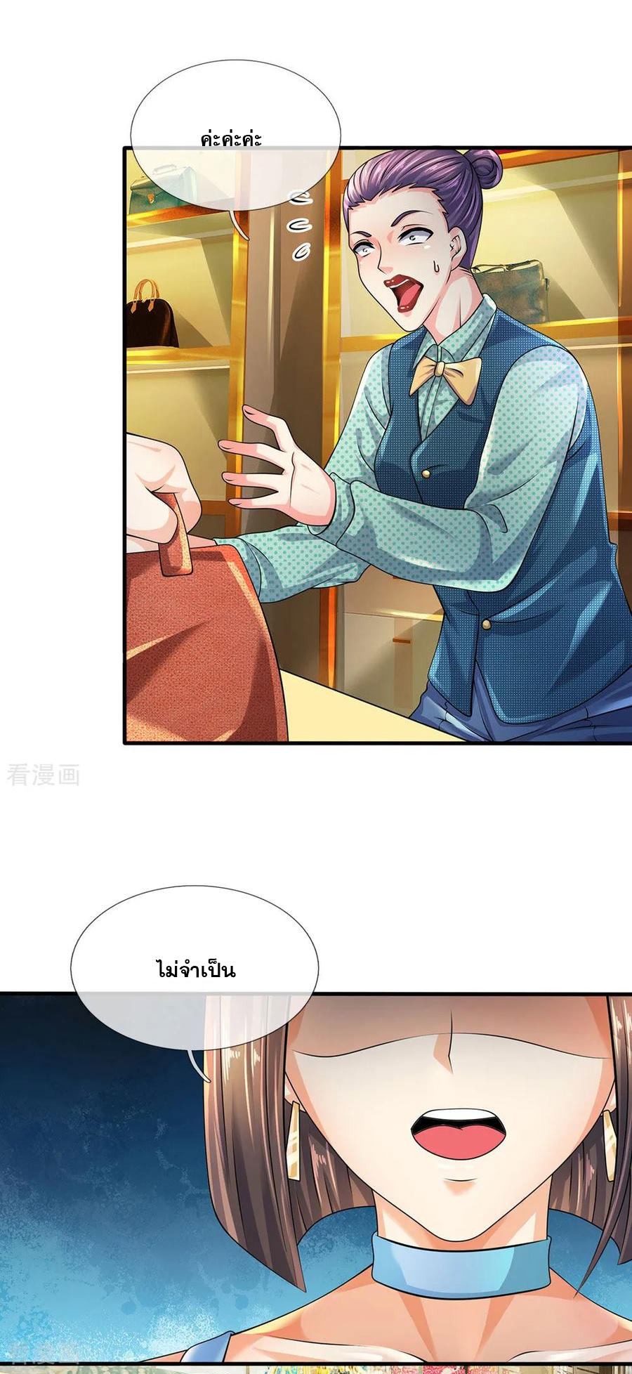 นครเซียนแห่งผู้ต่อต้านสวรรค์ ตอนที่ 90 หน้า 3