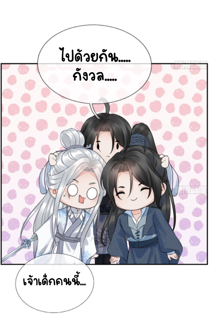ให้ตายข้าก็จะไม่เป็นอาจารย์ ตอนที่ 64 หน้า 17