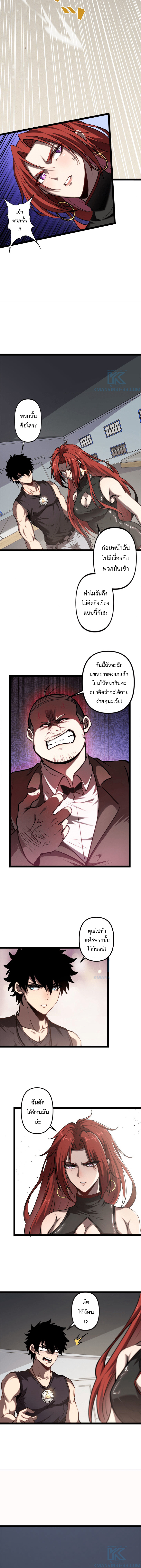 Seed of the Abyss - เมล็ดพันธุ์แห่งนรก ตอนที่ 19 หน้า 7