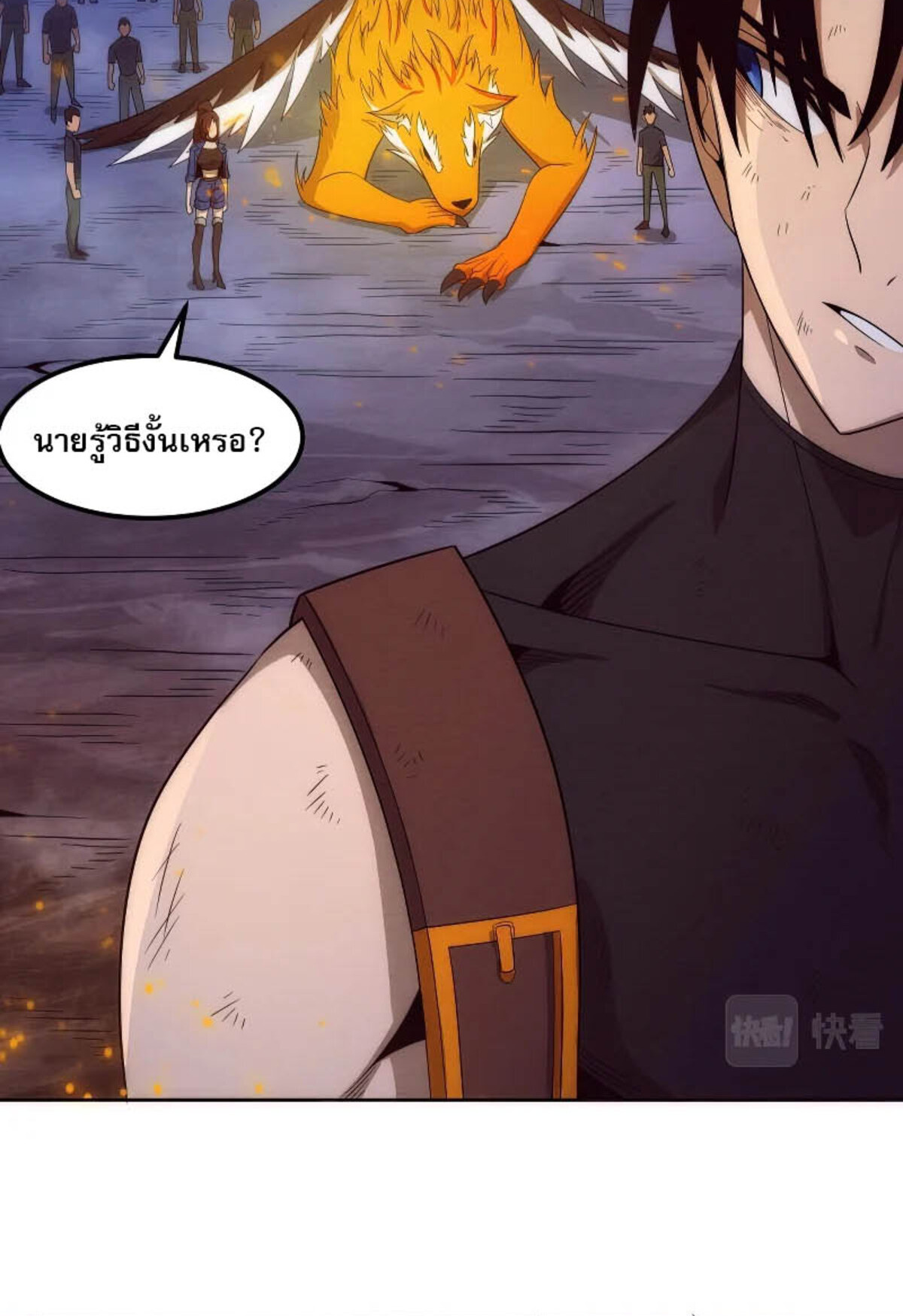 The Frenzy Of Evolution ตอนที่ 39 หน้า 24