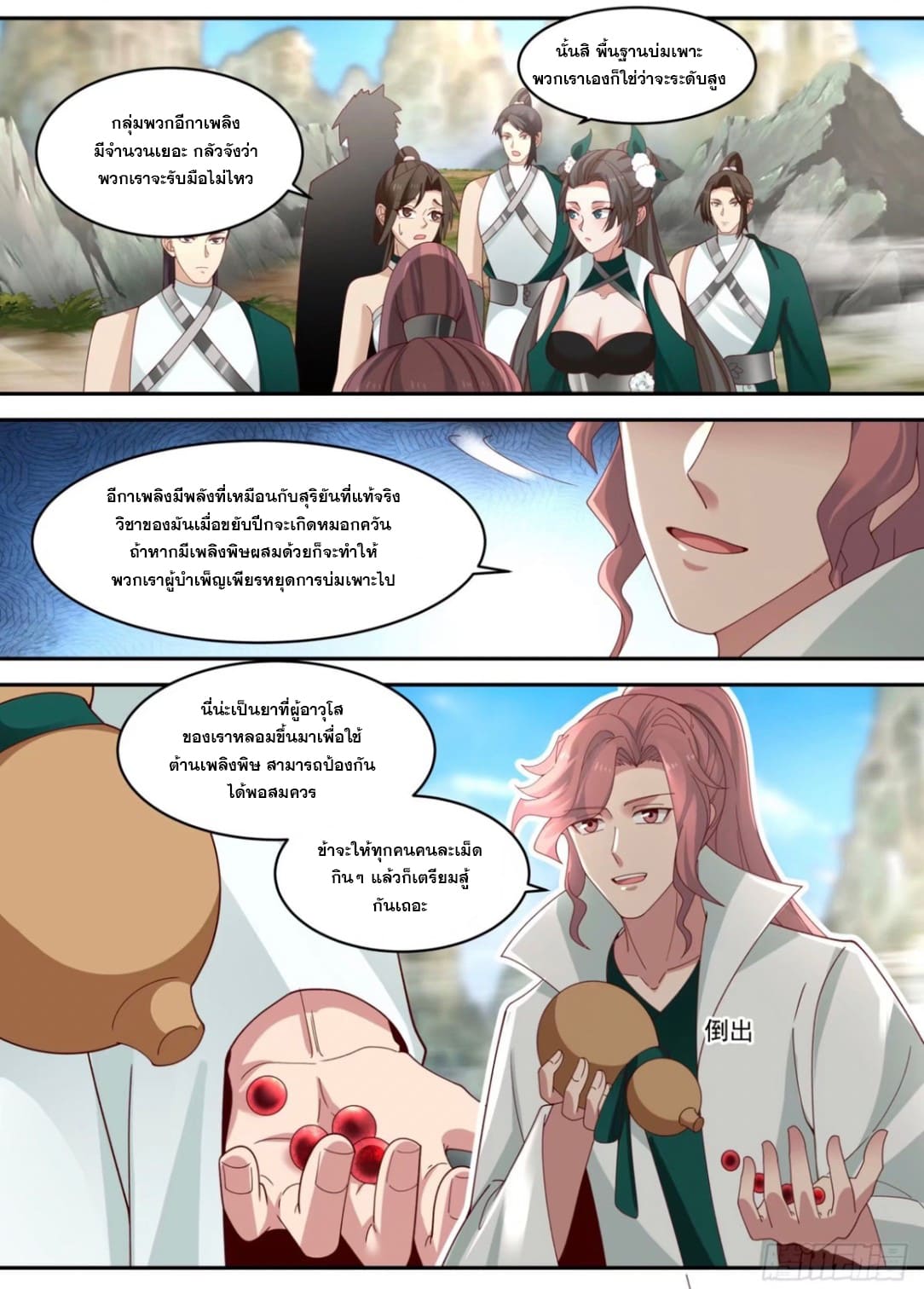 ปฐมบุรุษแห่งยุค (ทันจีน) ตอนที่ 98 หน้า 6