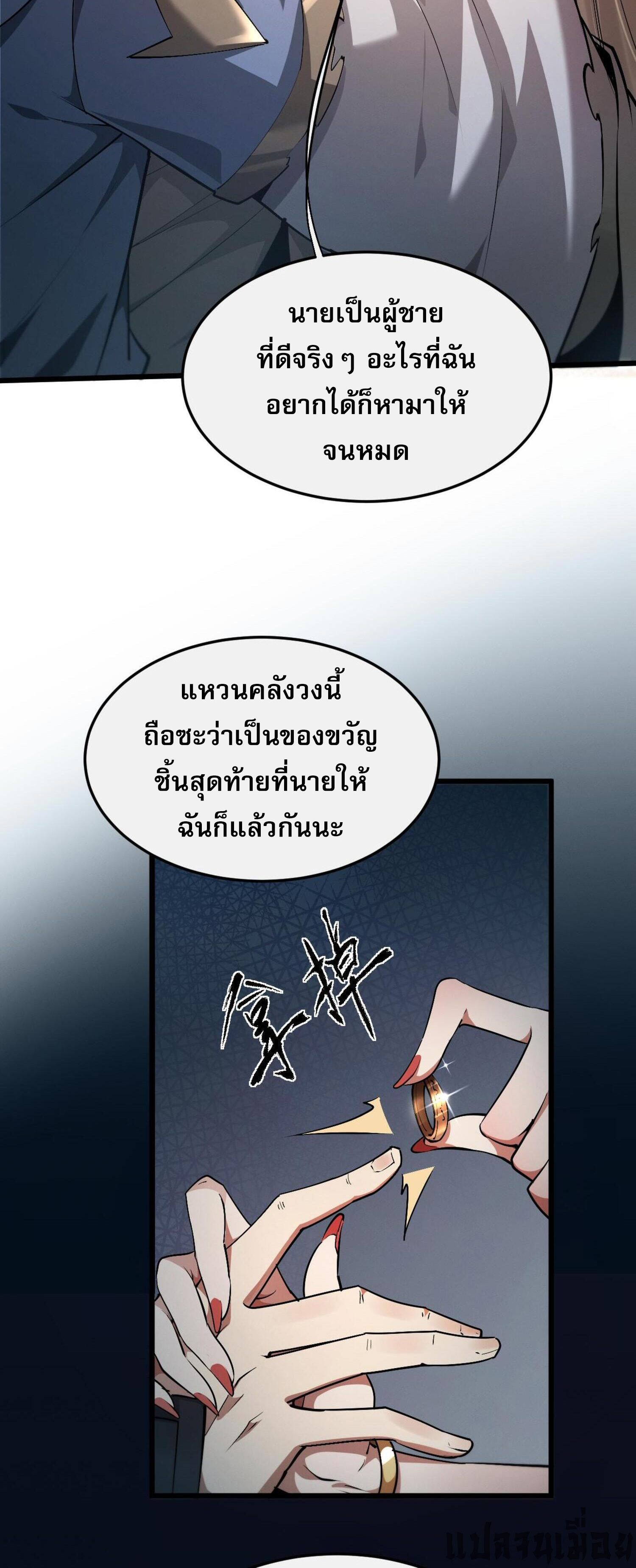 ผู้ฝึกกระบี่เต็มเวลา ตอนที่ 2 หน้า 4