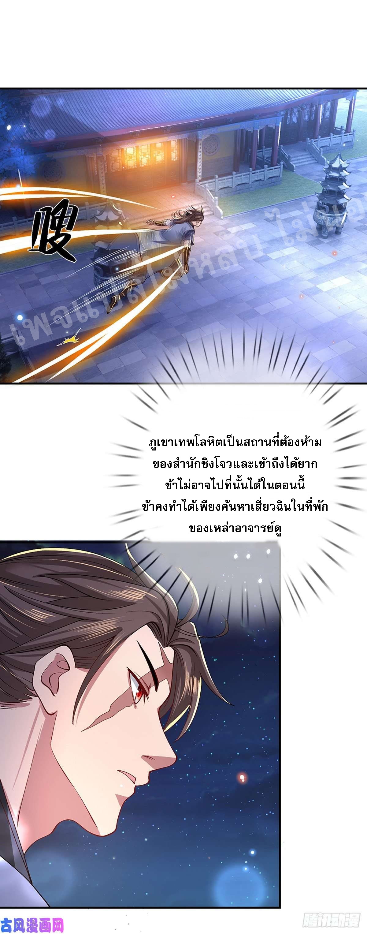 ราชันย์เทพยุทธ์มังกรผงาดฟ้า ตอนที่ 45 หน้า 15