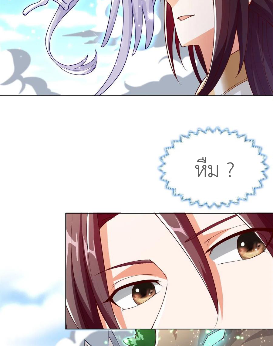 (ชนจีน) Dragon Master (จูหมิง นักรบเซียนมังกร) ตอนที่ 89 หน้า 43