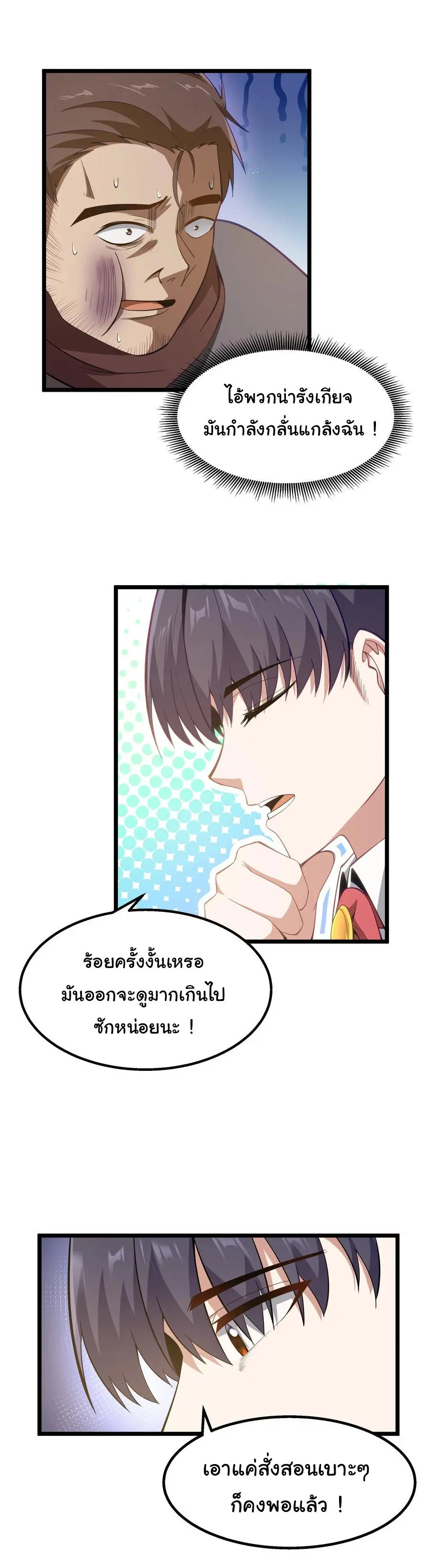 ผู้กล้าอย่างข้าจะพิชิตโลกาด้วยเงิน ( This Hero is a Money Supremacist ) ตอนที่ 8 หน้า 28