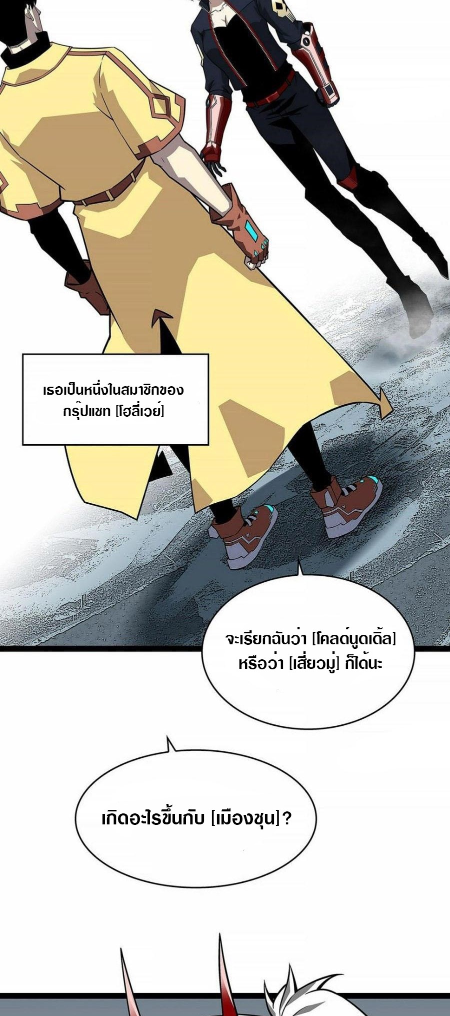 It all starts with playing game seriously ตอนที่ 130 หน้า 23