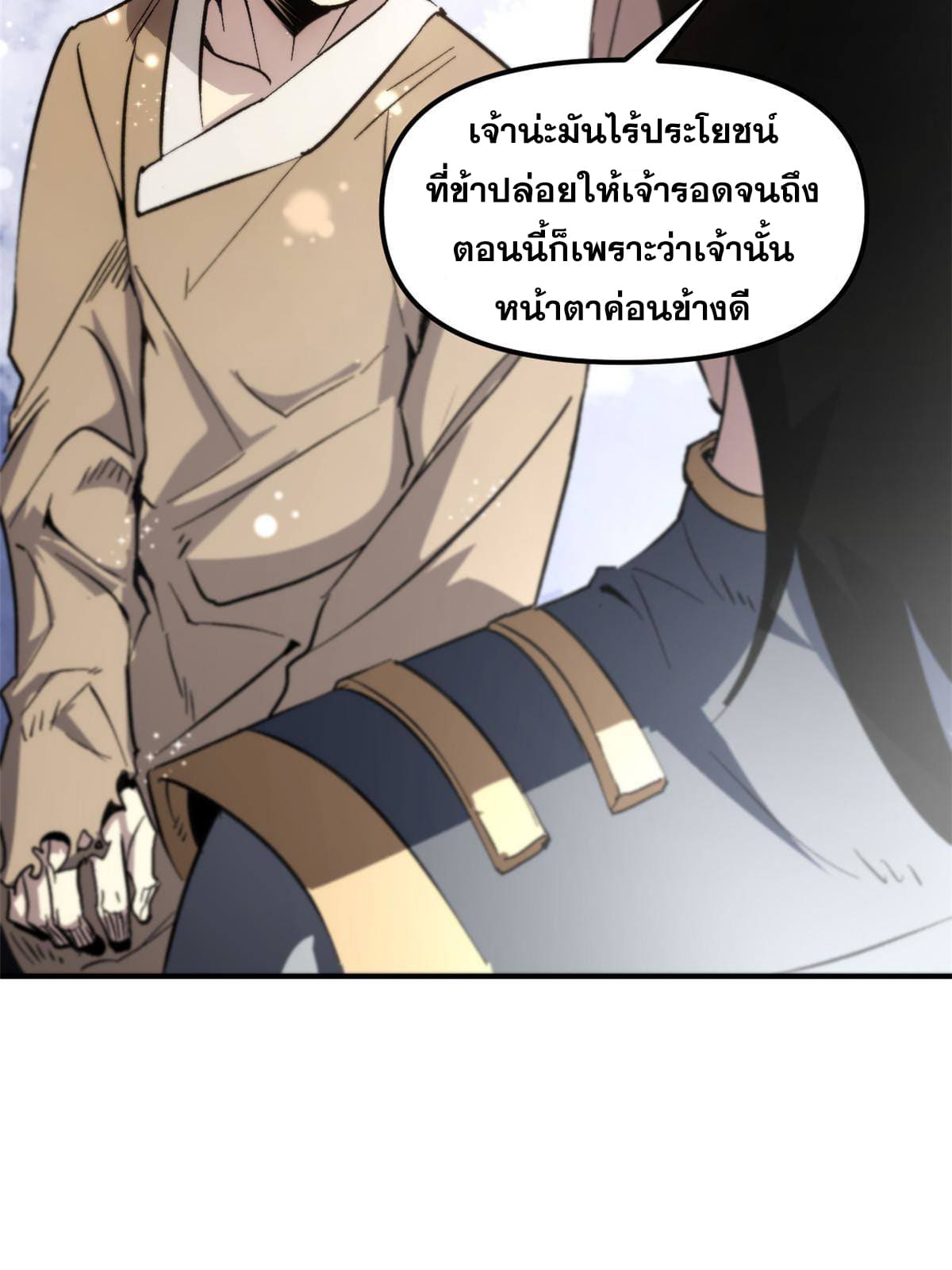 สายลับคนแรกในประวัติศาสตร์ ตอนที่ 1 หน้า 61