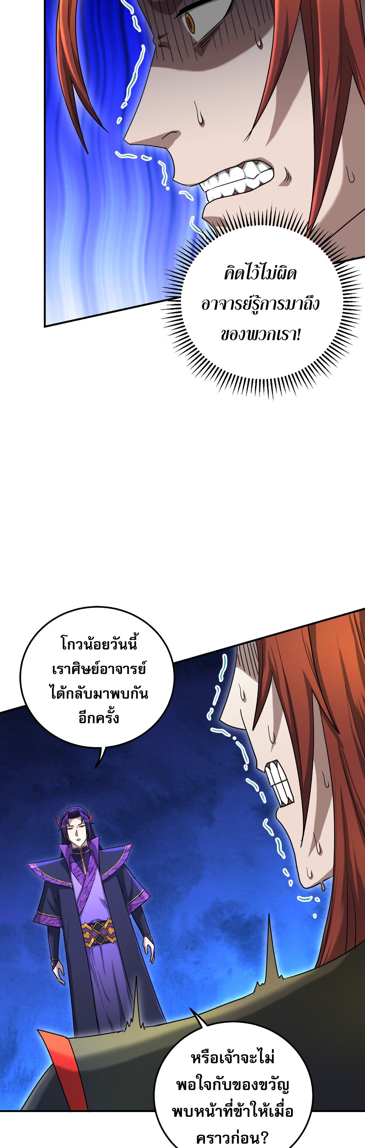 เกิดใหม่ในร่างบรรพบุรุษลัทธิมาร(จบ) ตอนที่ 17 หน้า 38