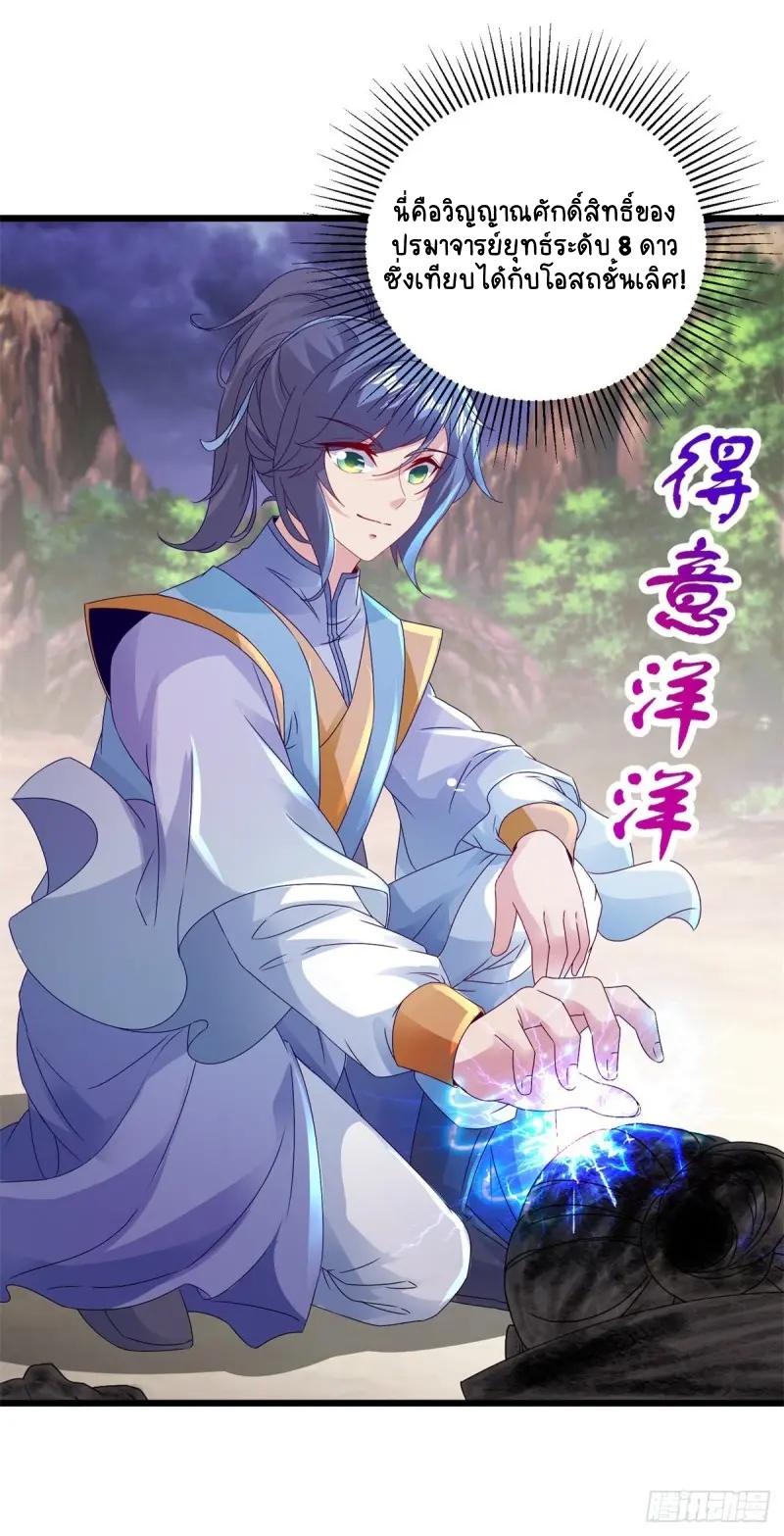 จักรพรรดิวิญญาณศักดิ์สิทธิ์ (ทันจีน) ตอนที่ 158 หน้า 3