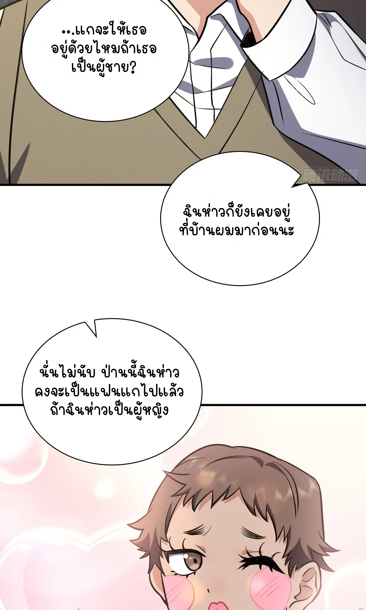 ภรรยาผมเป็นคนเมื่อ1000ปีที่แล้ว My Wife Is From a Thousand Years Ago ตอนที่ 25 หน้า 27