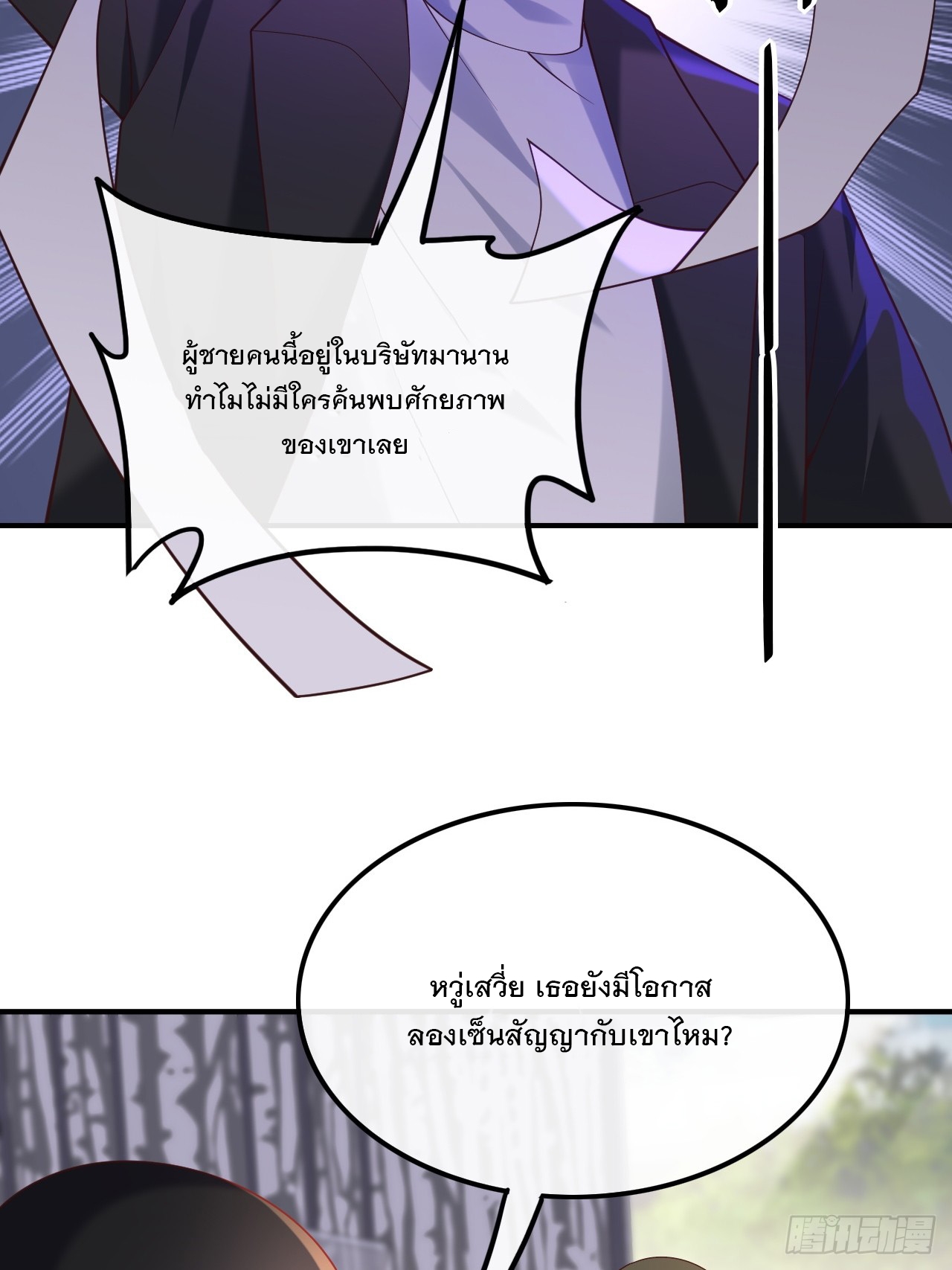 เกิดใหม่เป็นราชาแห่งวงการบันเทิง ตอนที่ 22 หน้า 26