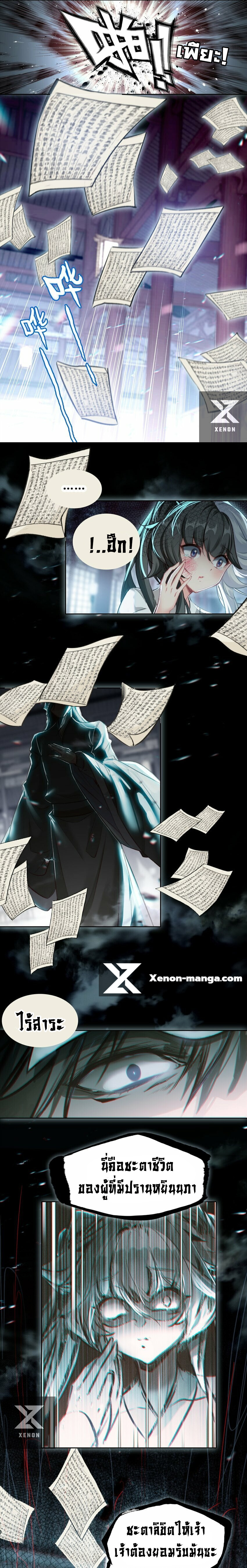 แท้จริงแล้วข้าคือปรมาจารย์ไร้เทียมทาน? ตอนที่ 28 หน้า 9