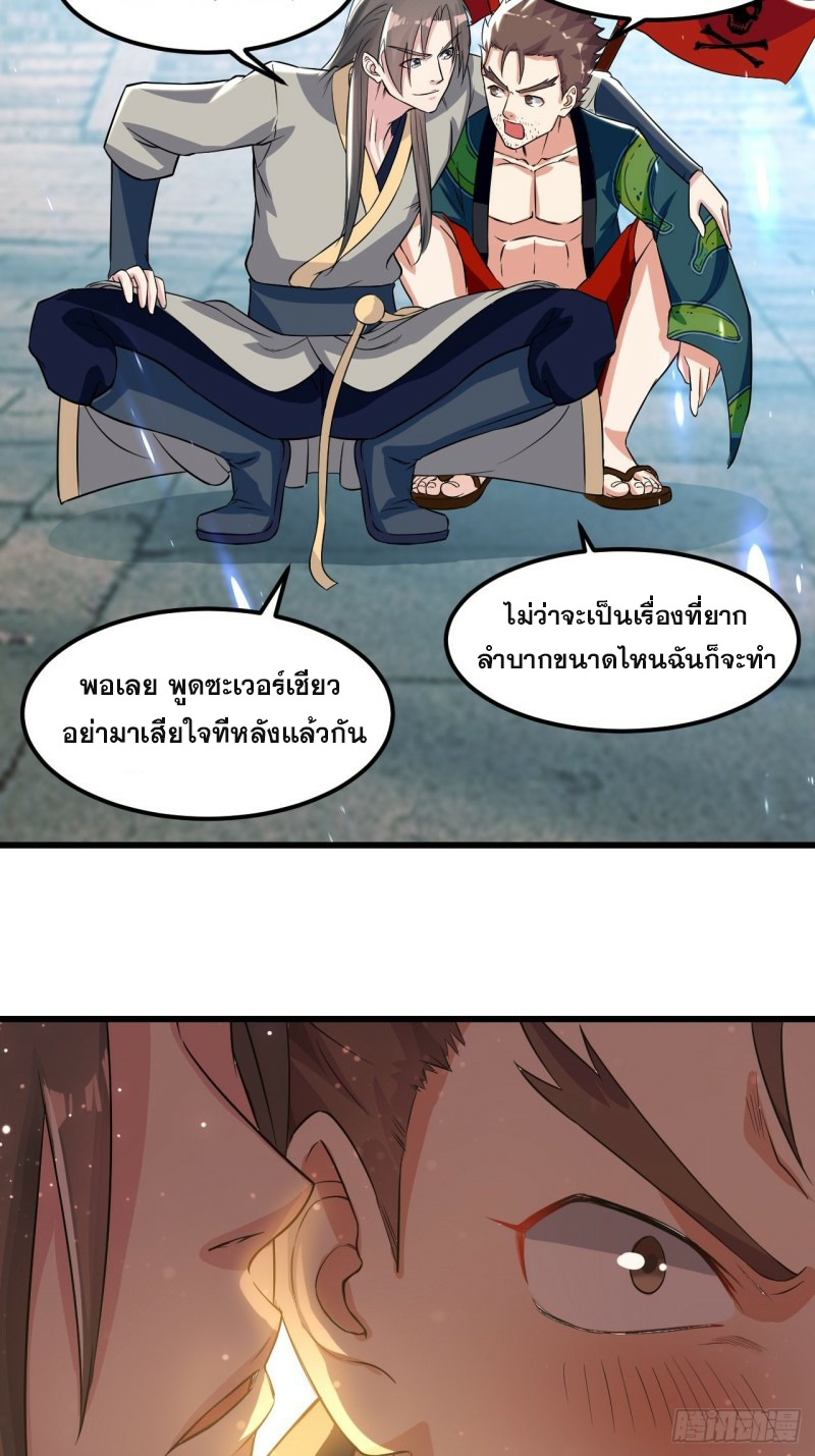 The ultimate son-in-law from different world ตอนที่ 74 หน้า 4