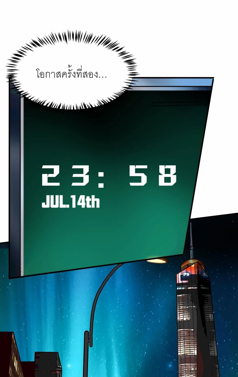 ราชาเหมันต์ ตอนที่ 2 หน้า 23