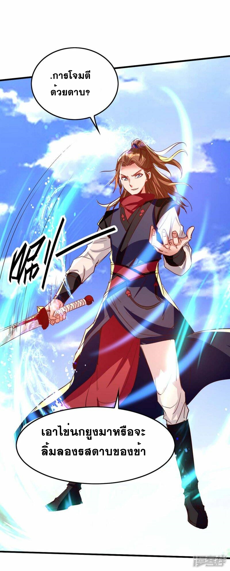 การกลับมาของจักพรรดิ์ ตอนที่ 235 หน้า 10