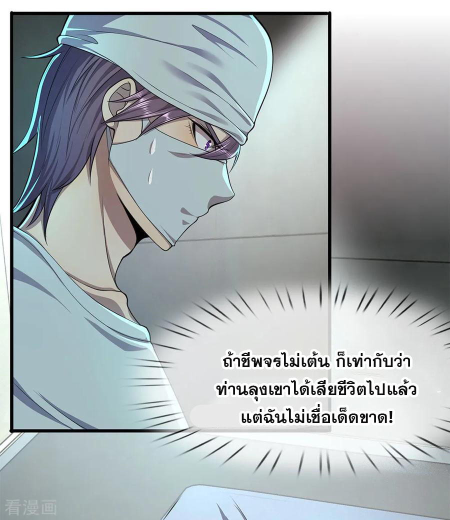 มหาเทพเซียนหมอ ตอนที่ 114 หน้า 10