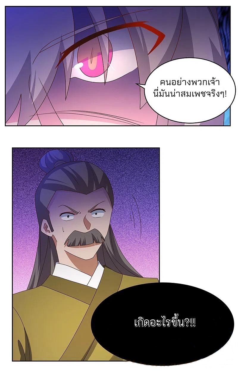 Above All Gods เทพยุทธเหนือเทวะ ตอนที่ 258 หน้า 16