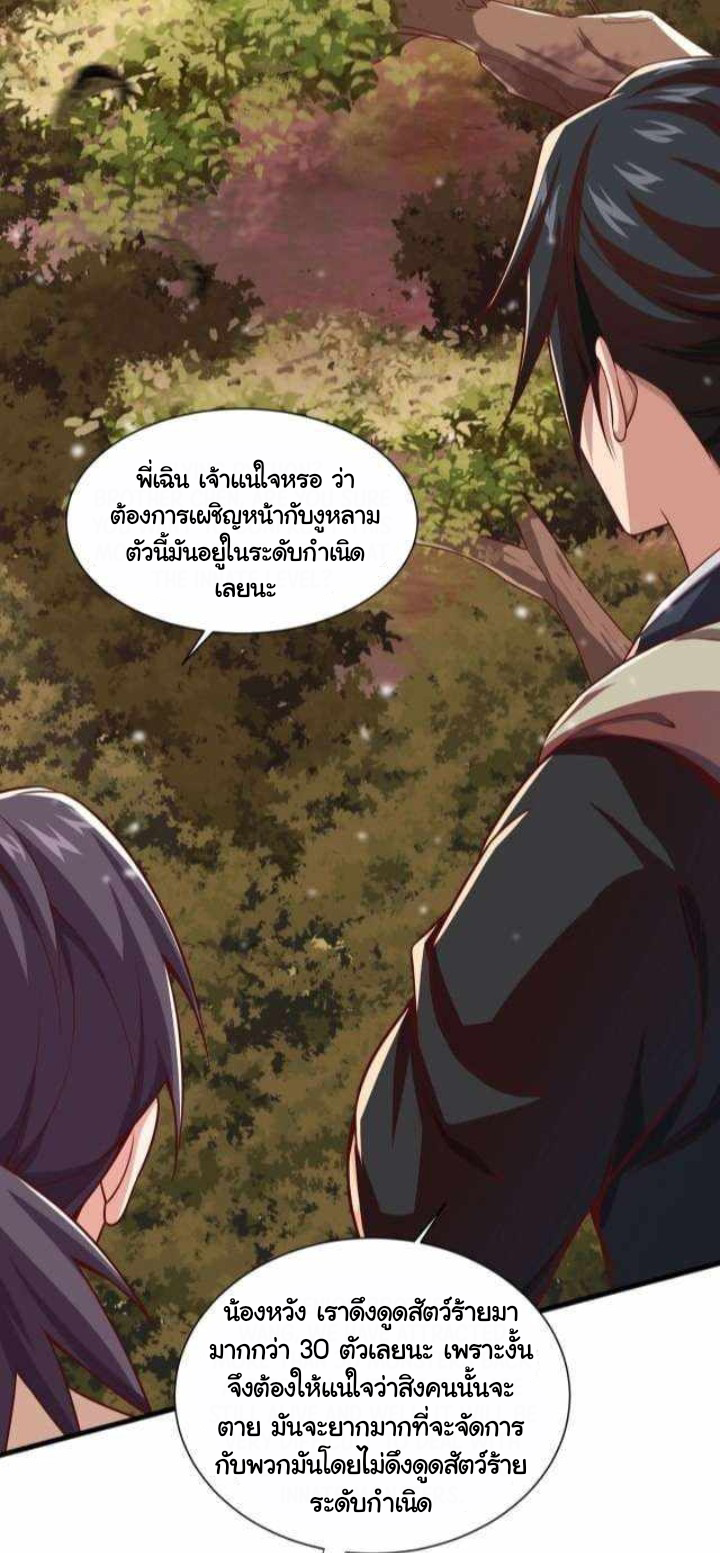 เทพเจ้าจักรพรรดิที่แข็งแกร่งที่สุด ตอนที่ 3 หน้า 3