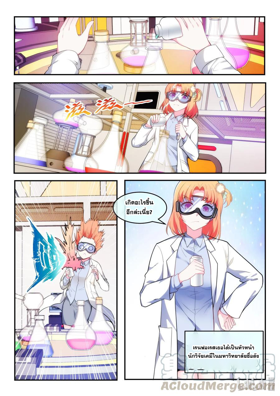 โครตเกรียน เซียนฮาเร็ม ตอนที่ 36 หน้า 12