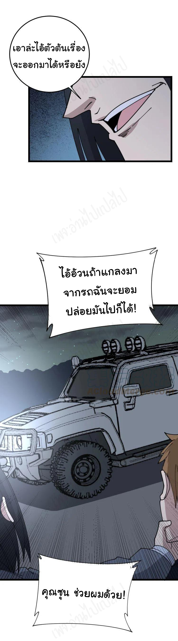 Bad Hand Witch Doctor สุดยอดพ่อมดหมอผี ตอนที่ 198 หน้า 31