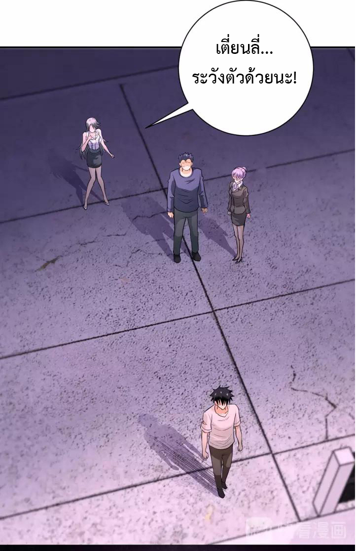 Apocalyptic Super System ตอนที่ 50 หน้า 5