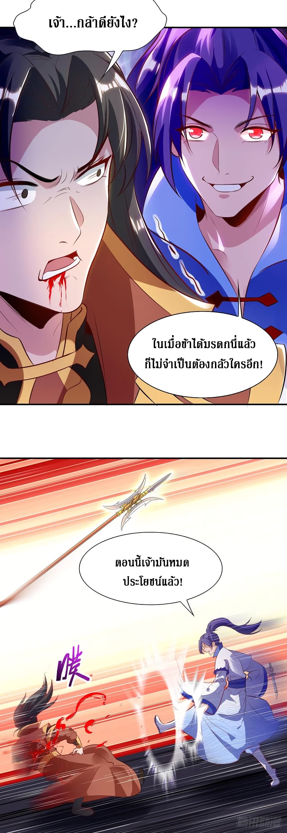 Dominate The Three Realms ตอนที่ 131 หน้า 15