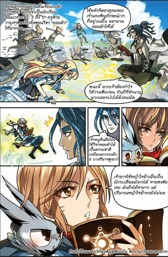 จิตสังหารเลือดมังกร ตอนที่ 49 หน้า 11