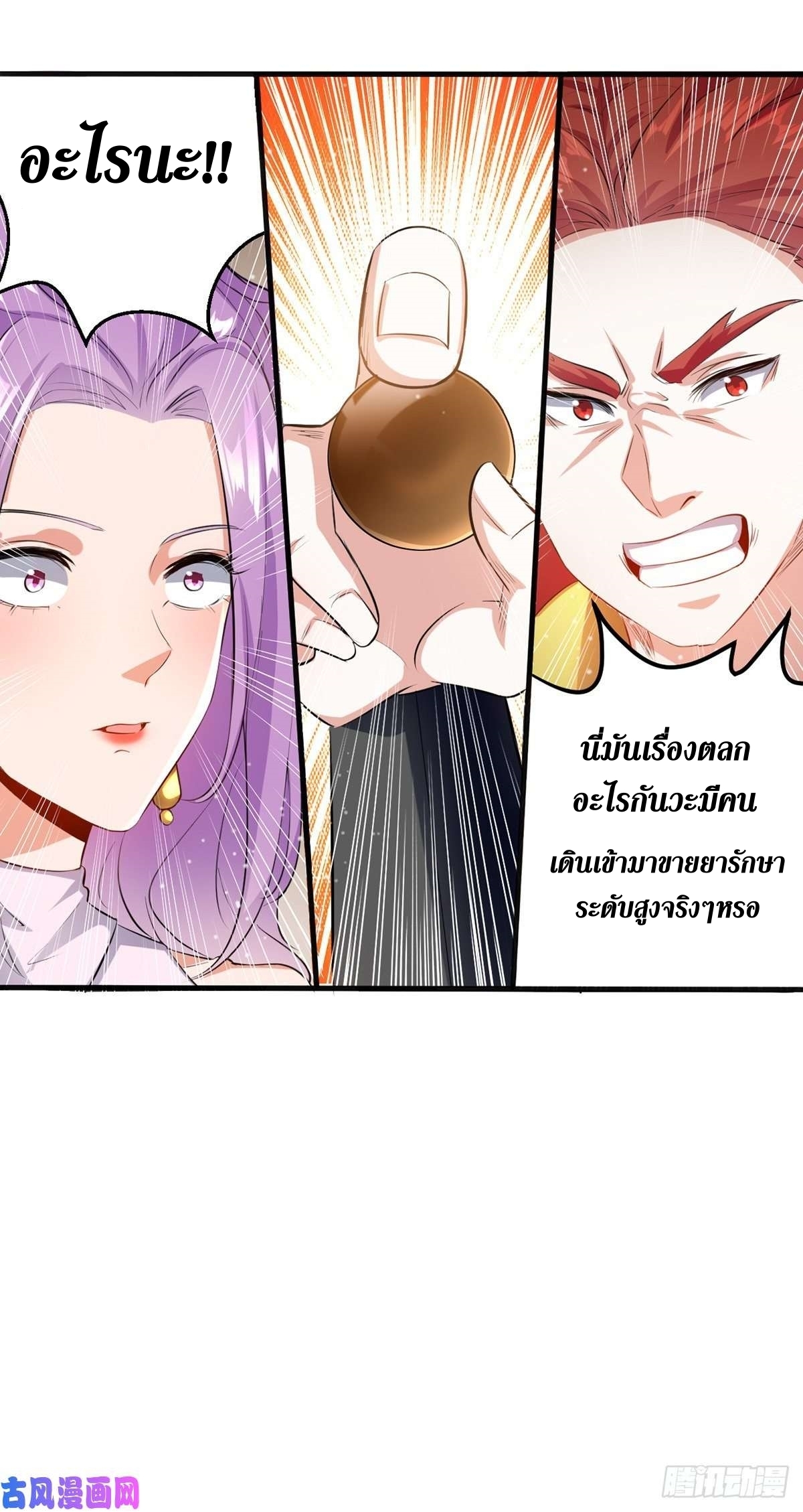 [จบ] ระบบบ้าคลั่ง ตอนที่ 24 หน้า 11