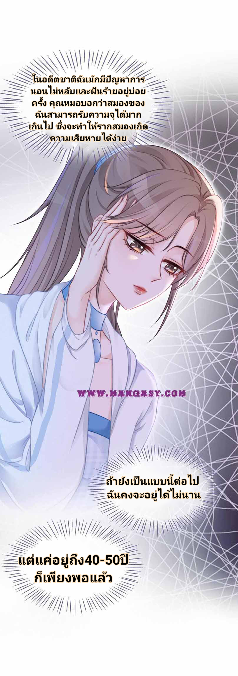 My Brothers Dote On Me ตอนที่ 12 หน้า 8