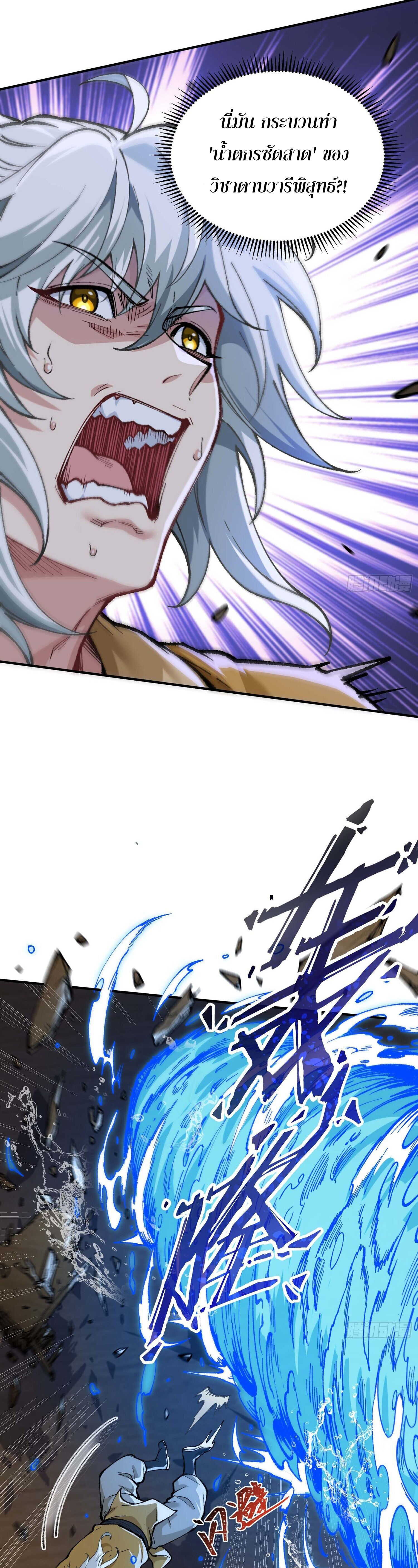 เทพนักเล่นเกมแบบฉันต้องมาติดอยู่ในโลกเกมเซียนหายนะ ตอนที่ 4 หน้า 19
