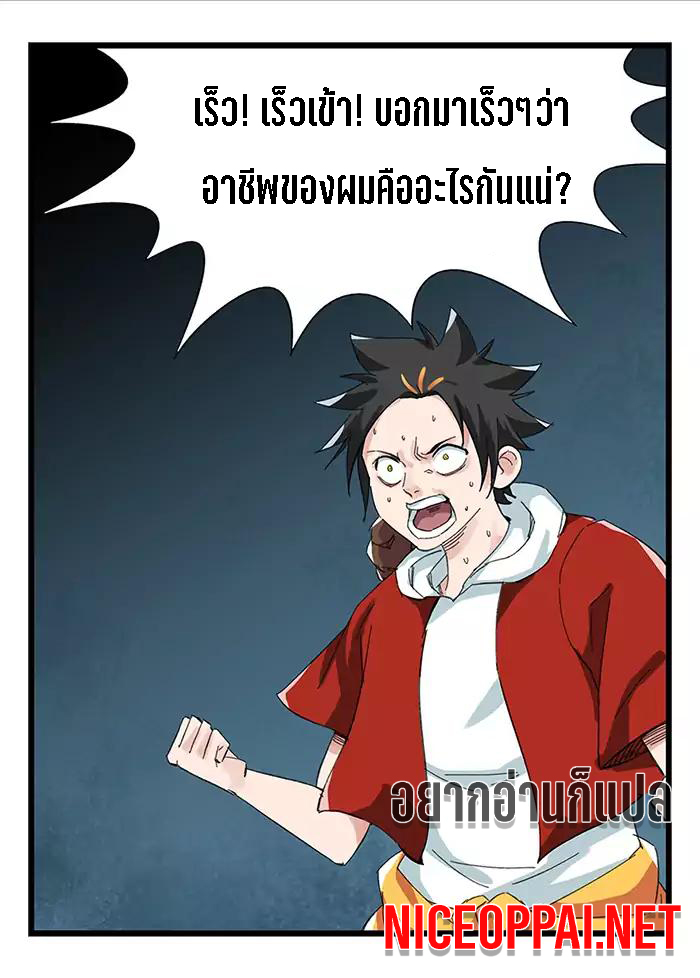 หอคอยสู่สวรรค์ ตอนที่ 24 หน้า 51