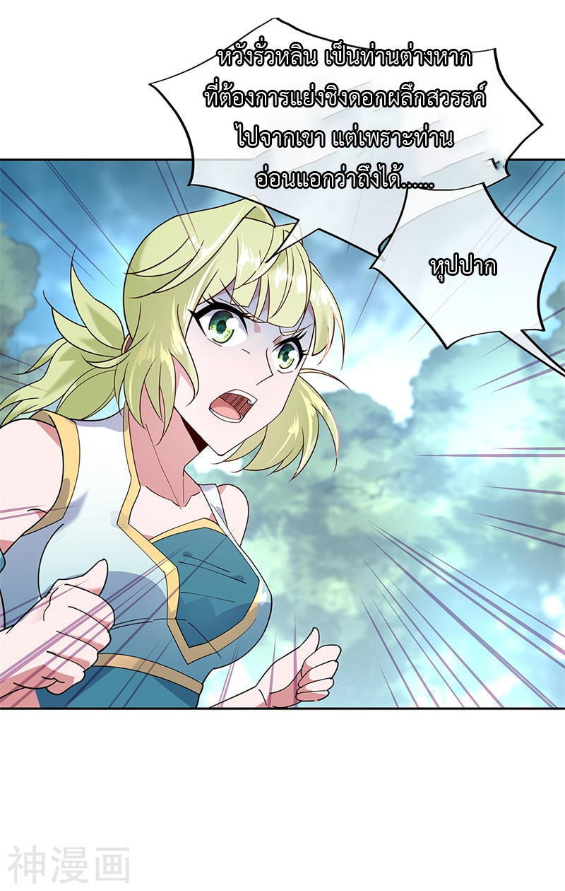 peerless battle spirit ตอนที่ 140 หน้า 26