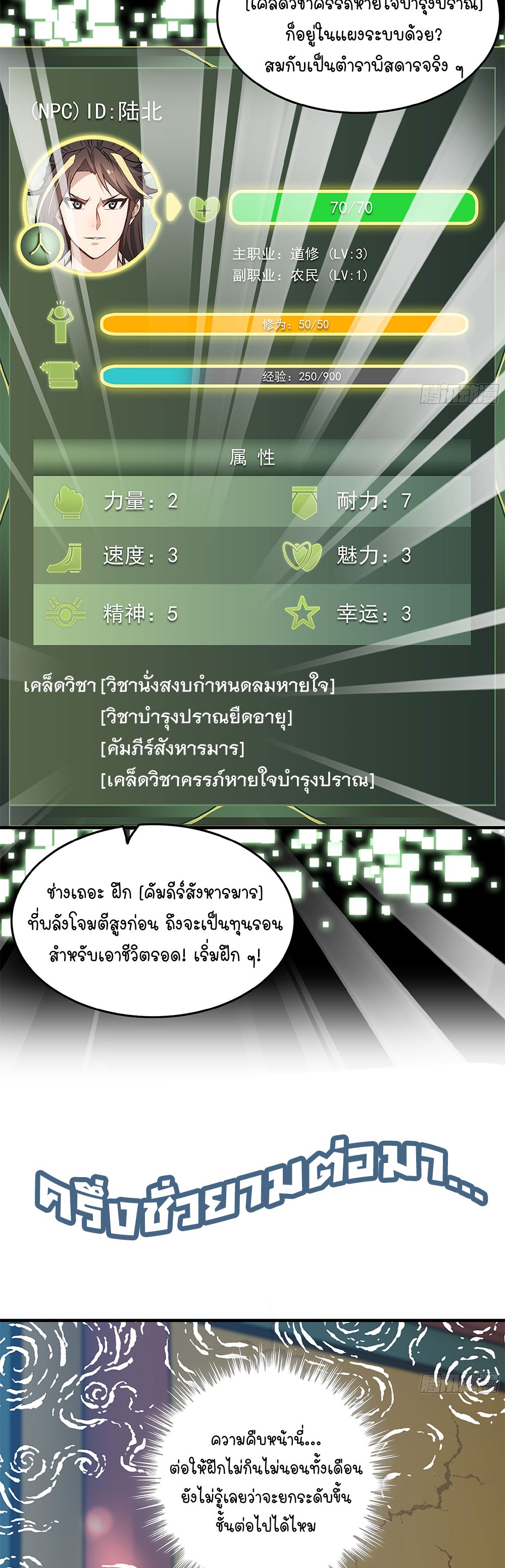 วิถีเซียนมันก็เป็นแบบนี้แหละ! | That's How Cultivation Is ตอนที่ 5 หน้า 13