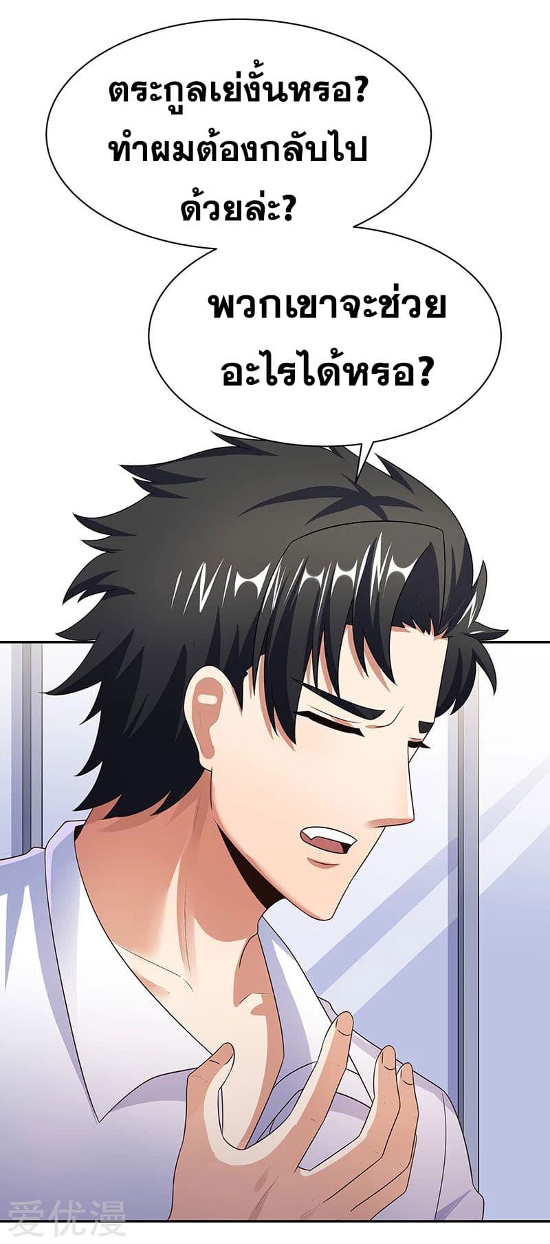 โครตเกรียนเซียนโอสด ตอนที่ 41 หน้า 9
