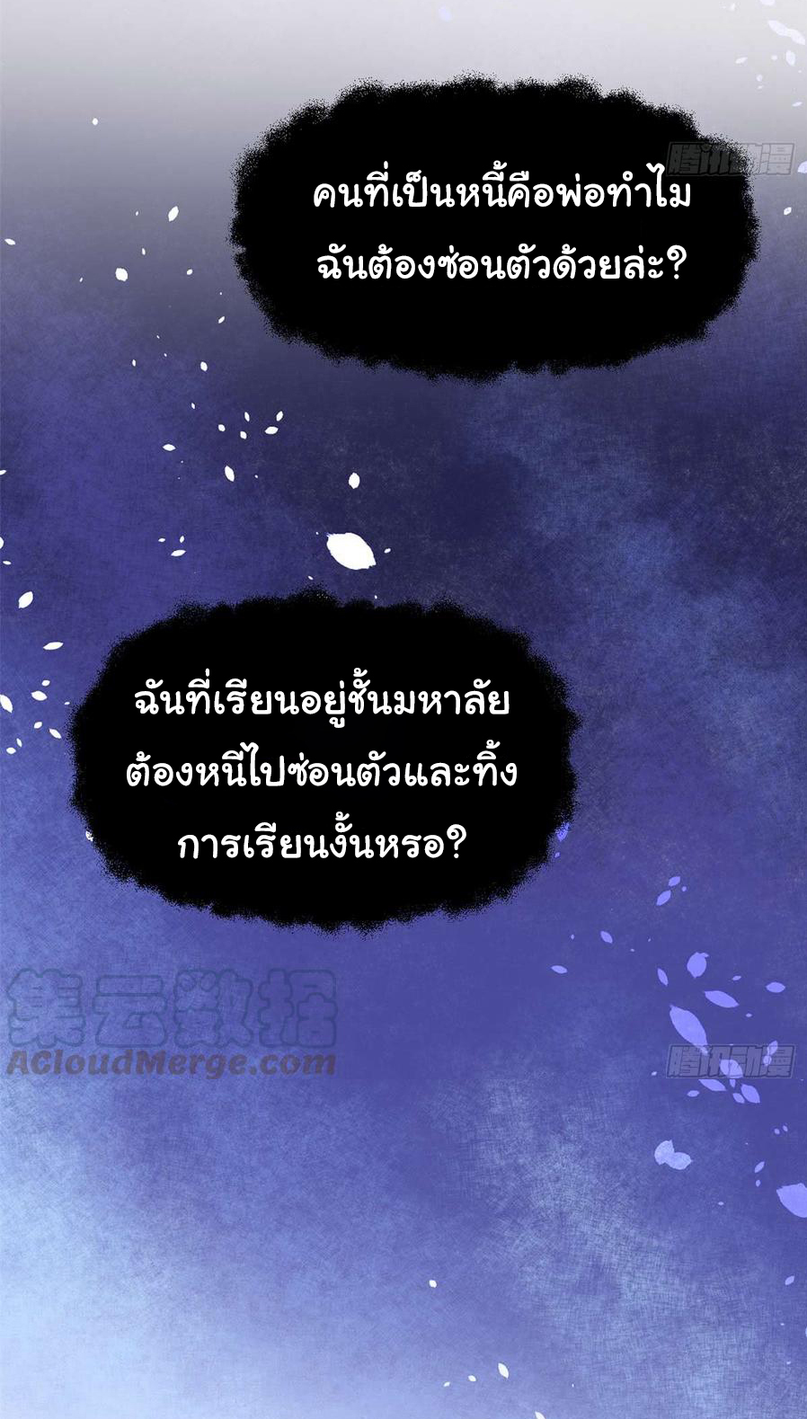I might be a fake fairy ตอนที่ 51 หน้า 16
