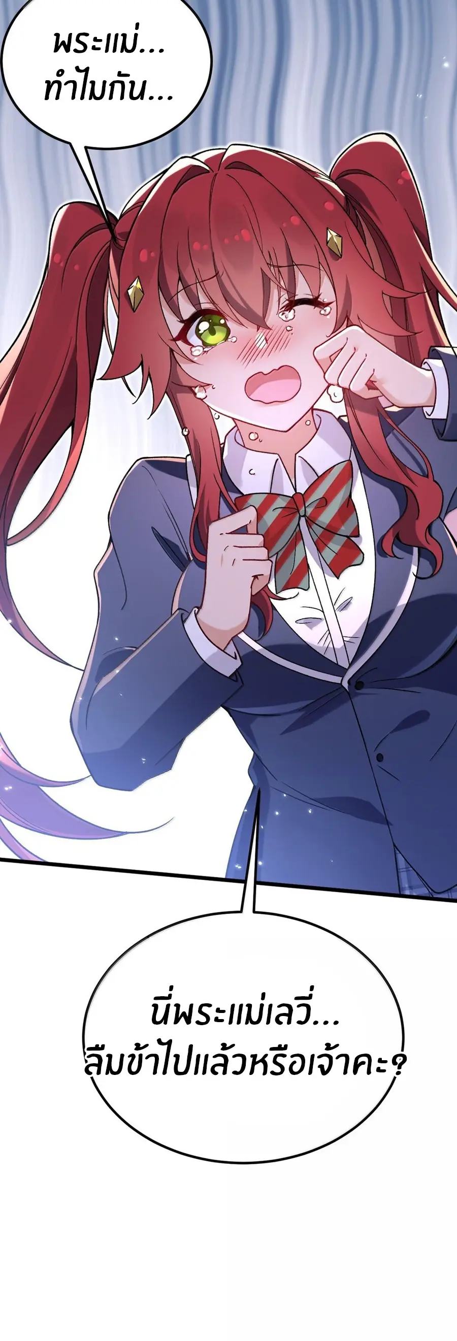 Immortal Me And Eldritch Wife ตอนที่ 64 หน้า 8