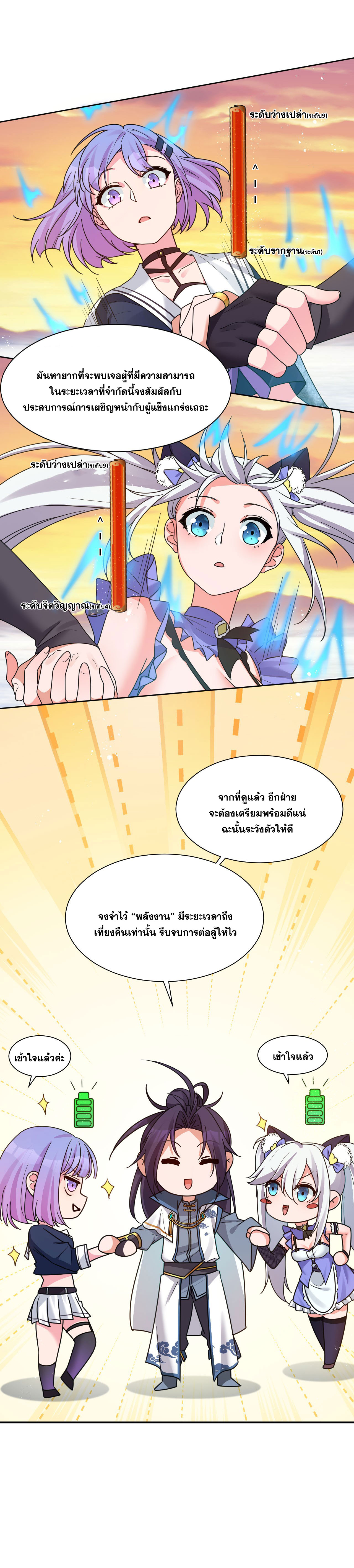 ข้าเพียงต้องการฝึกฝนศิษย์น้องหญิงก็เท่านั้น ตอนที่ 39 หน้า 8