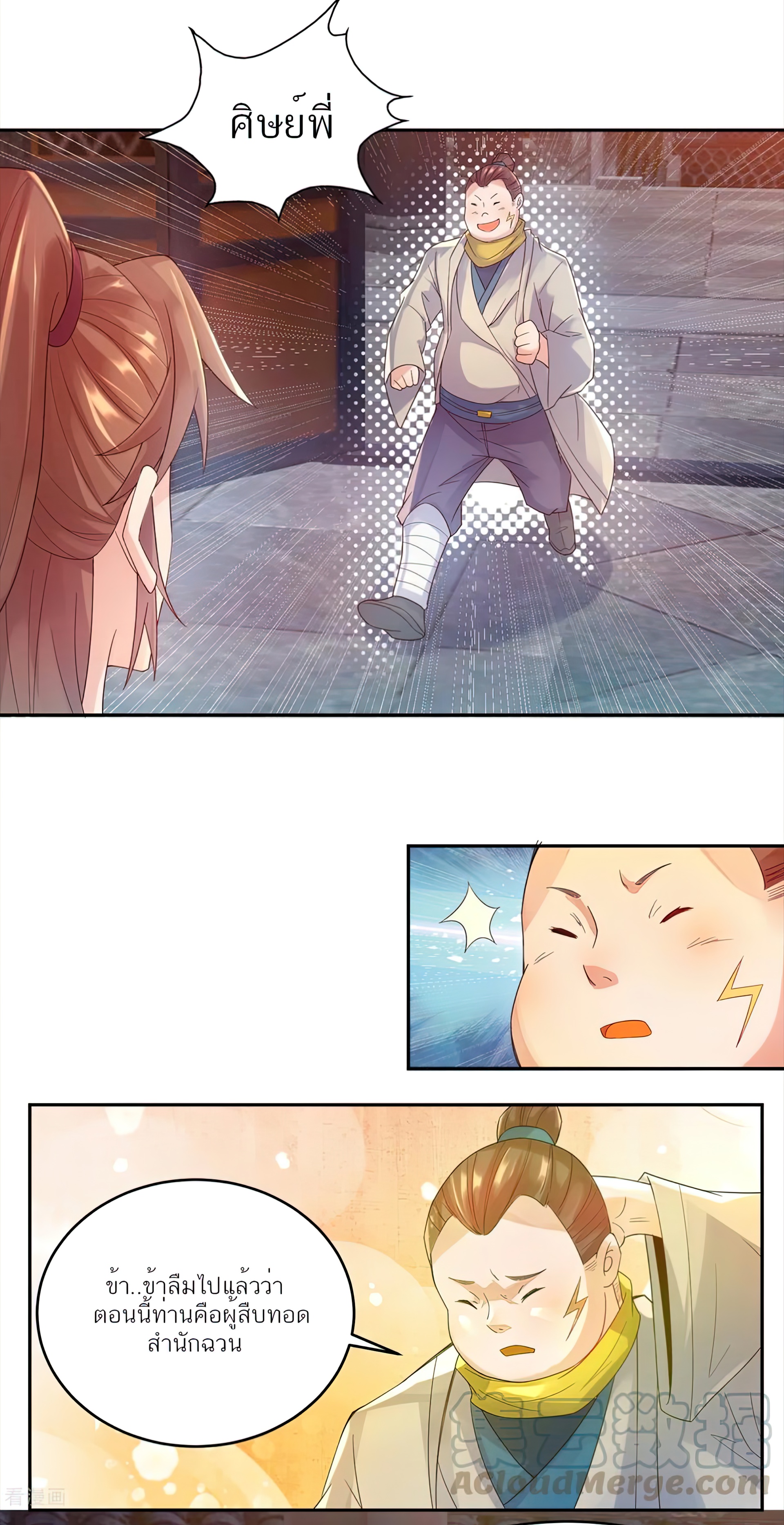 I Have Nine Female Disciples ตอนที่ 10 หน้า 29