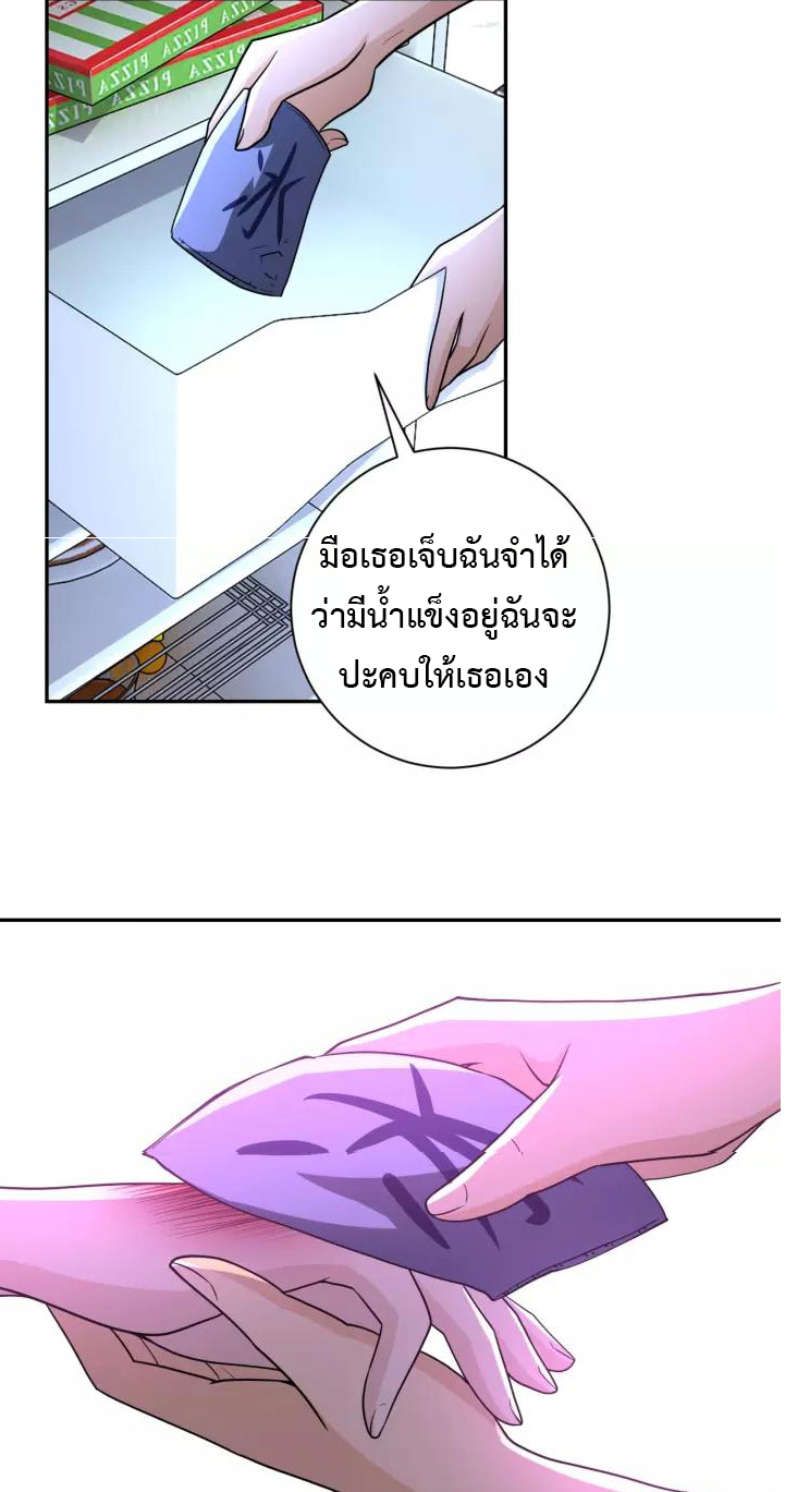 Apocalyptic Super System ตอนที่ 71 หน้า 30