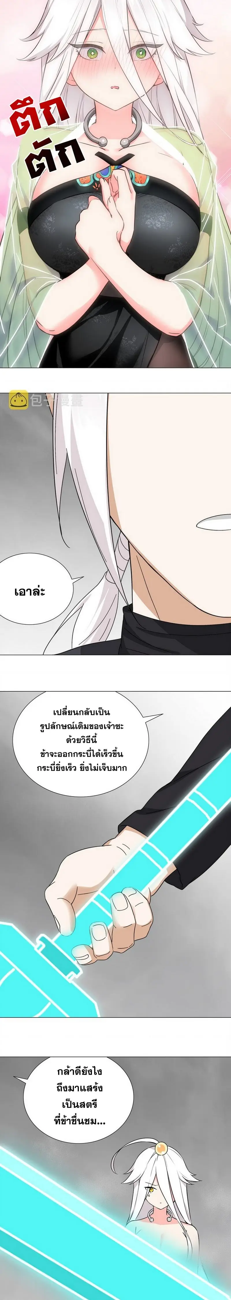 My Harem Grew So Large I Was Forced to Ascend ฮาเร็มสาวที่ต่างโลก ตอนที่ 60 หน้า 28