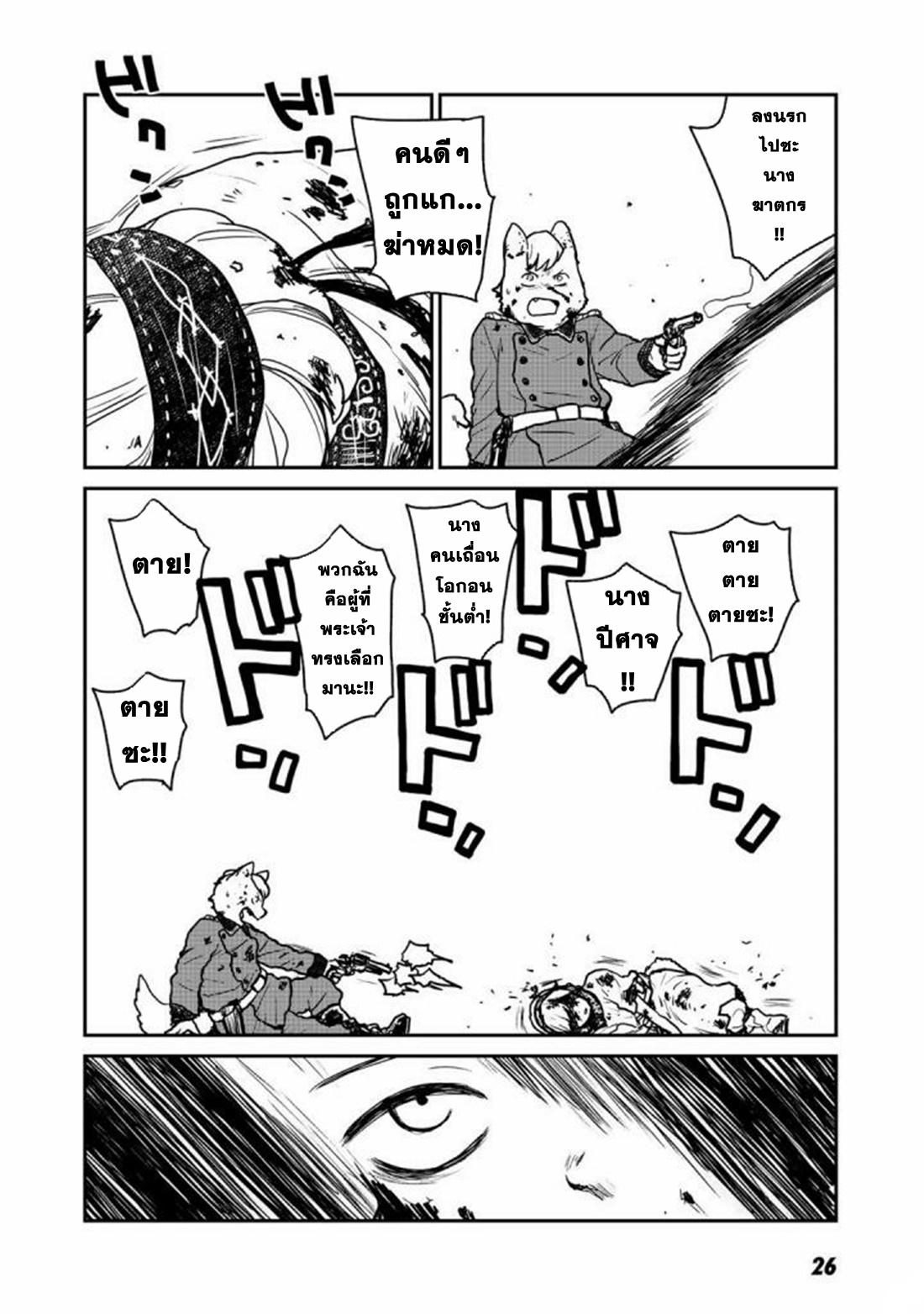 Mukurozumi no Volte ตอนที่ 1 หน้า 22