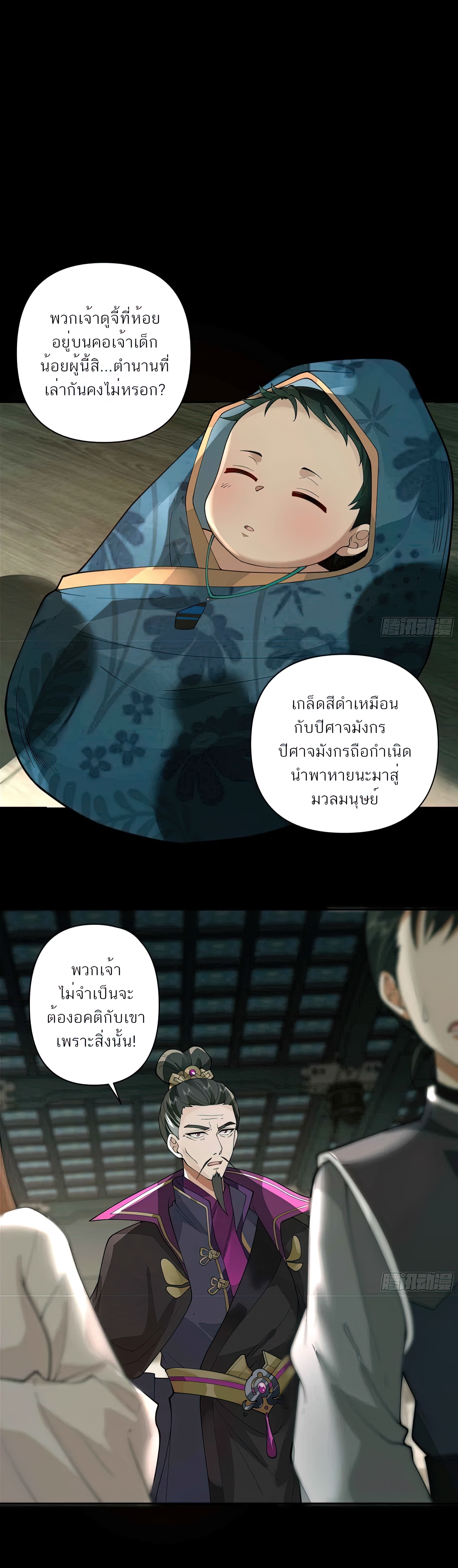 ข้าจะฝัง "พระเจ้า" ลงหลุมเอง !! ตอนที่ 2 หน้า 5