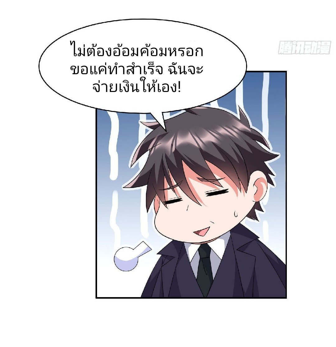 การเกิดใหม่ของพระเจ้ากับระบบผลาญเงินสุดกาว ตอนที่ 82 หน้า 7