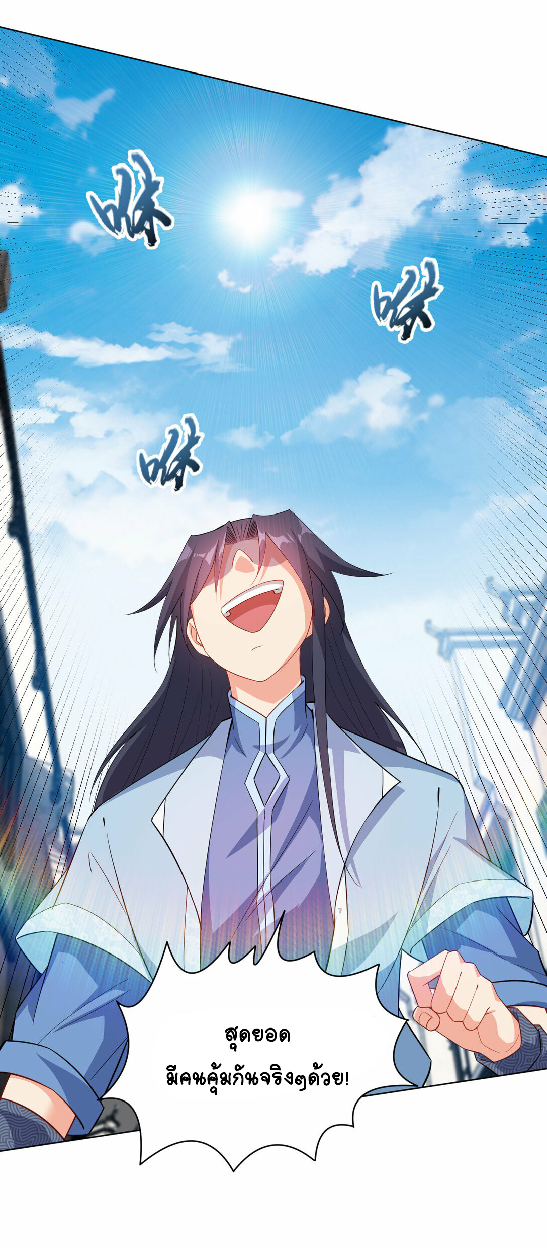 นักรบคีย์บอร์ดอมตะ ตอนที่ 43 หน้า 12