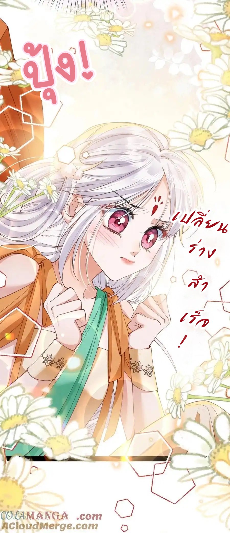 เส้นทางเอาชีวิตรอดของบรรณาการ ตอนที่ 22 หน้า 3