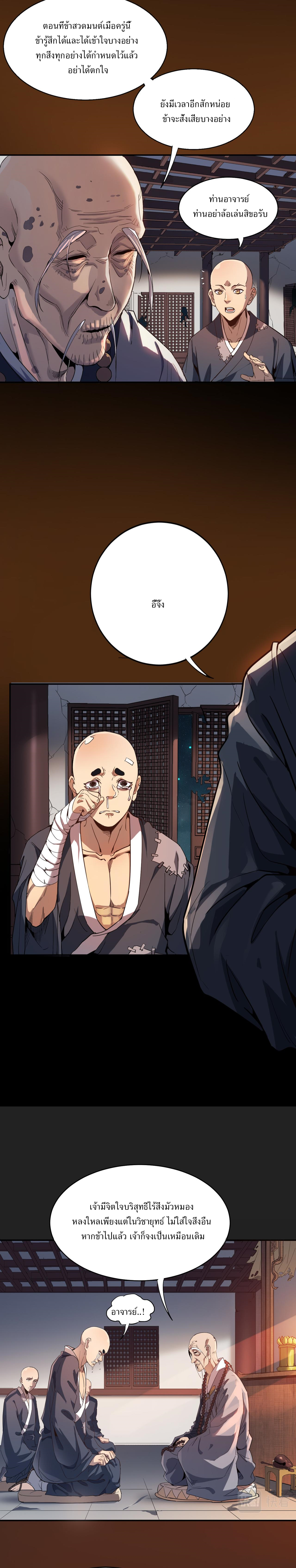 สร้างวัดเส้าหลินที่แข็งแกร่งที่สุดในโลกต่างมิติ ตอนที่ 1 หน้า 5