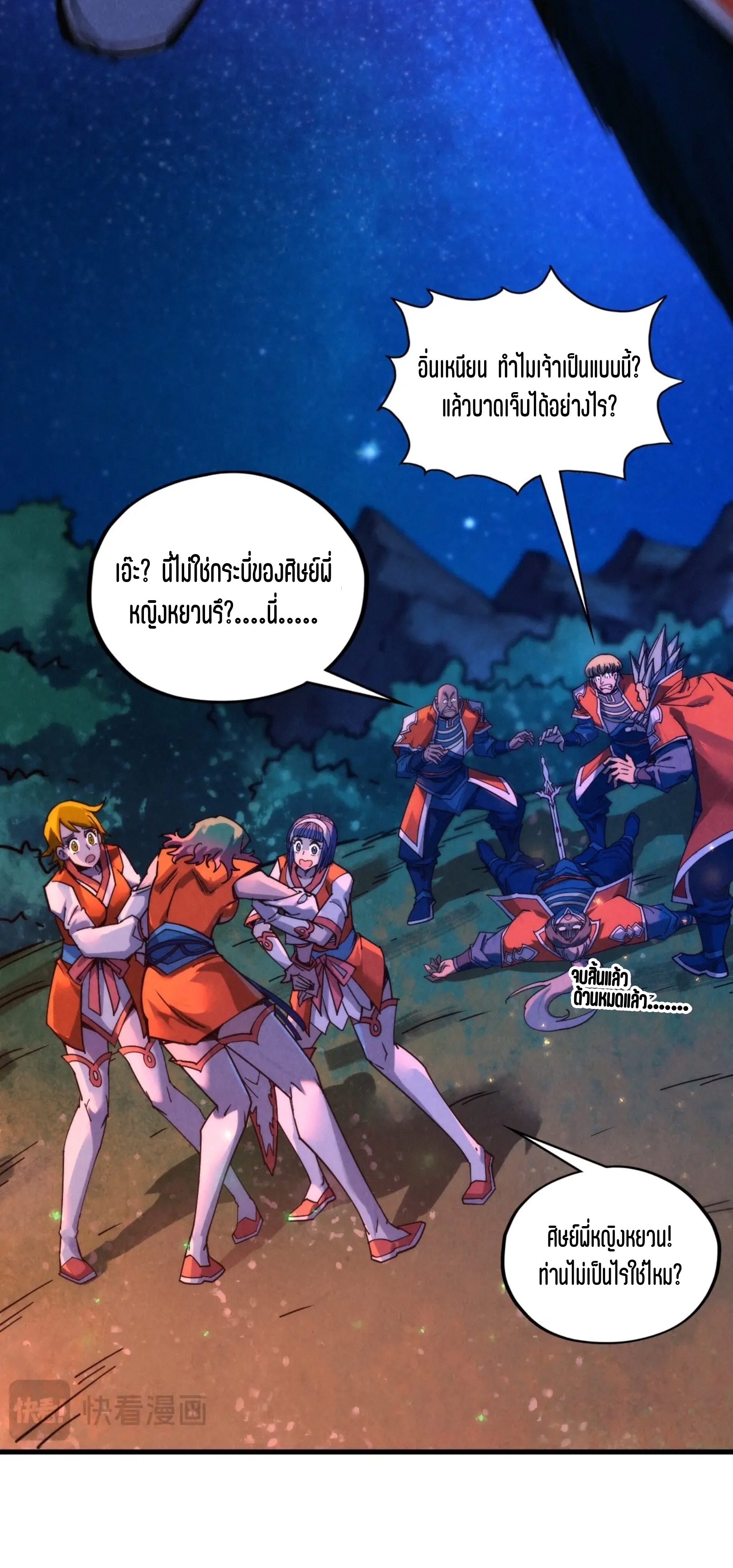 มหาเทพนิรันดร์กาล ตอนที่ 300 หน้า 46