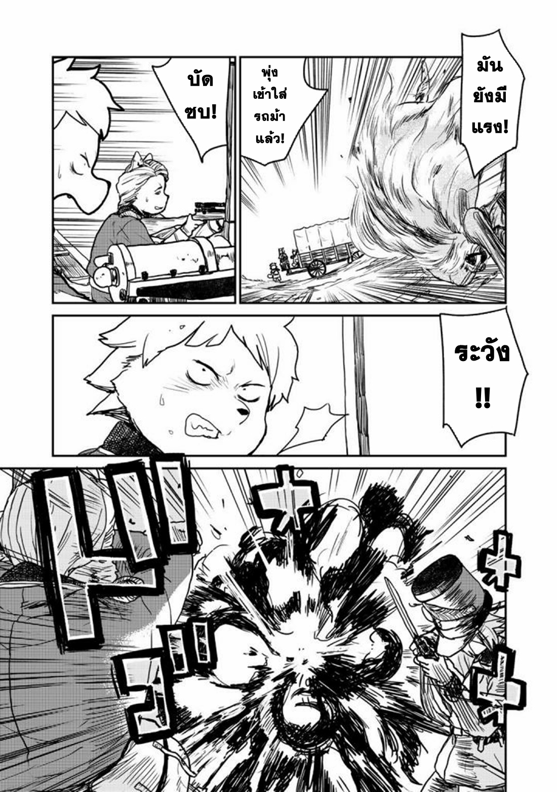 Mukurozumi no Volte ตอนที่ 3 หน้า 24