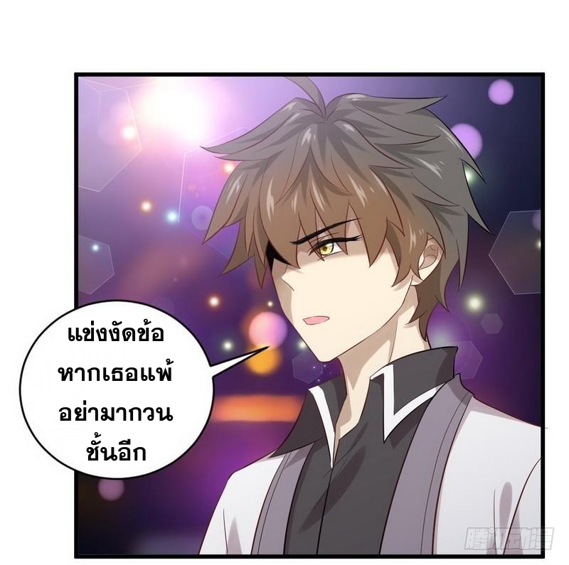 Immortal Swordsman in The Reverse World ข้าเซียนกระบี่ไม่เกาะสตรี ตอนที่ 7 หน้า 22