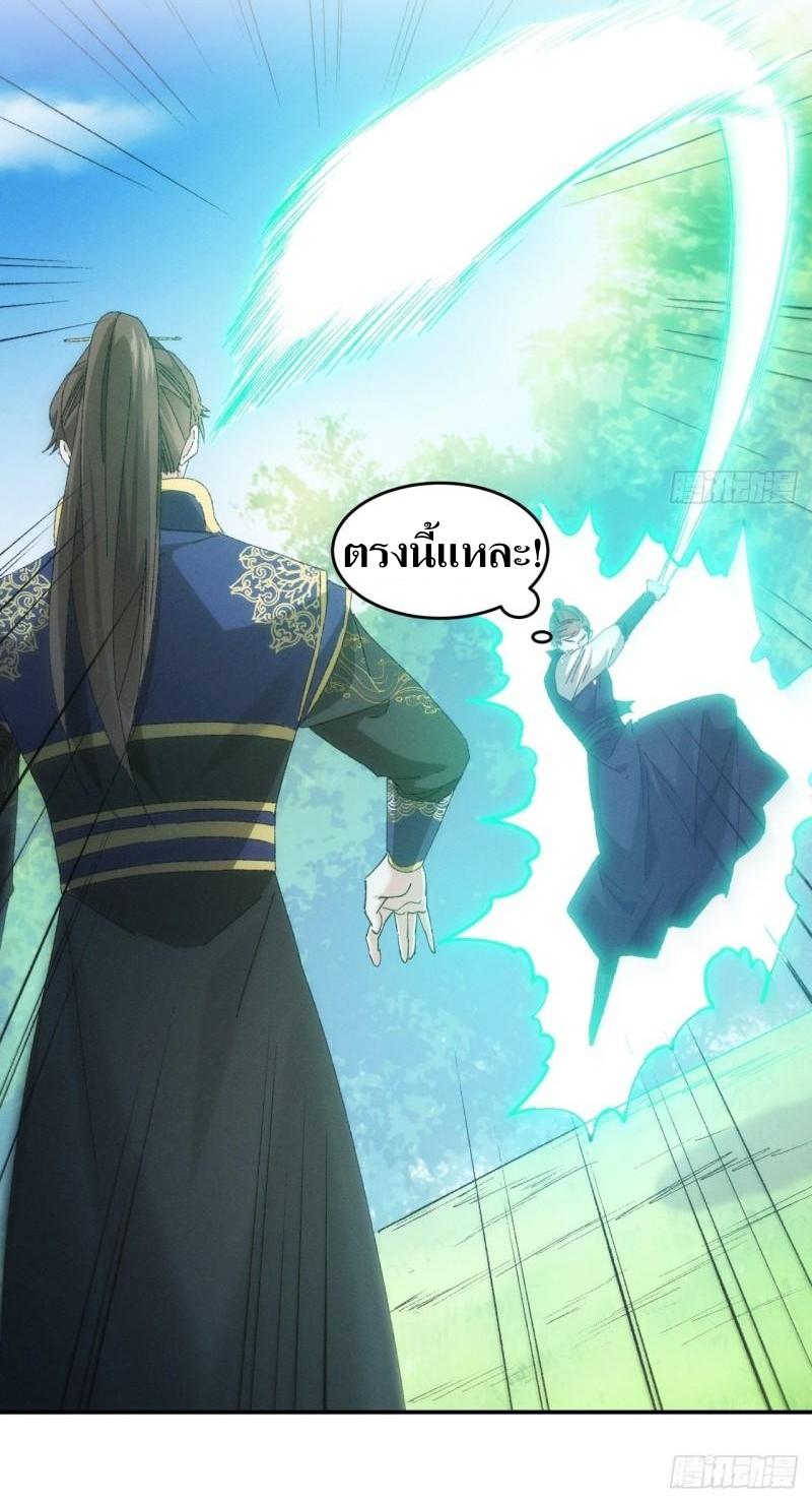 ข้าแค่ไม่เล่นไพ่ตามเกม ตอนที่ 131 หน้า 25